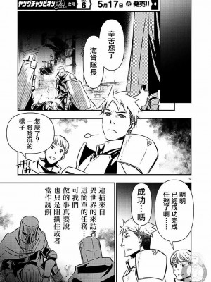 [佐藤健悦] 異世界NTR～親友のオンナを最強スキルで堕とす方法 1-32 [中国翻訳]_476