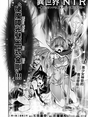 [佐藤健悦] 異世界NTR～親友のオンナを最強スキルで堕とす方法 1-32 [中国翻訳]_107