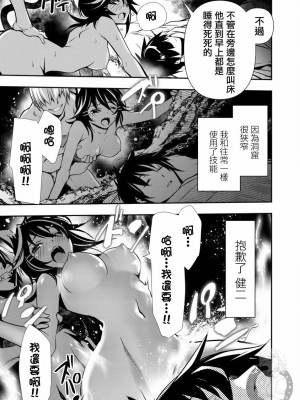 [佐藤健悦] 異世界NTR～親友のオンナを最強スキルで堕とす方法 1-32 [中国翻訳]_294