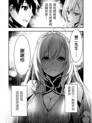 [佐藤健悦] 異世界NTR～親友のオンナを最強スキルで堕とす方法 1-32 [中国翻訳]_351