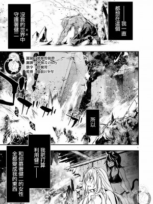 [佐藤健悦] 異世界NTR～親友のオンナを最強スキルで堕とす方法 1-32 [中国翻訳]_406