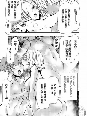 [佐藤健悦] 異世界NTR～親友のオンナを最強スキルで堕とす方法 1-32 [中国翻訳]_512