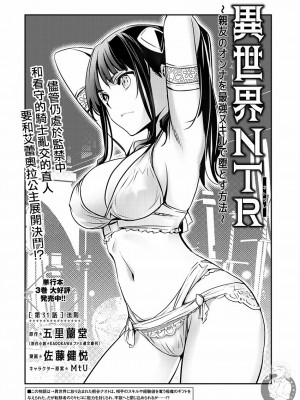 [佐藤健悦] 異世界NTR～親友のオンナを最強スキルで堕とす方法 1-32 [中国翻訳]_520