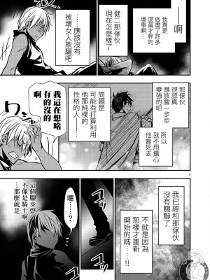 [佐藤健悦] 異世界NTR～親友のオンナを最強スキルで堕とす方法 1-32 [中国翻訳]_486