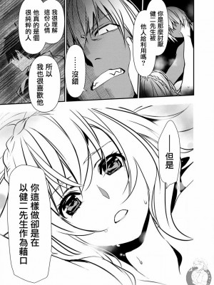 [佐藤健悦] 異世界NTR～親友のオンナを最強スキルで堕とす方法 1-32 [中国翻訳]_382