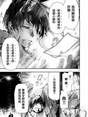 [佐藤健悦] 異世界NTR～親友のオンナを最強スキルで堕とす方法 1-32 [中国翻訳]_424