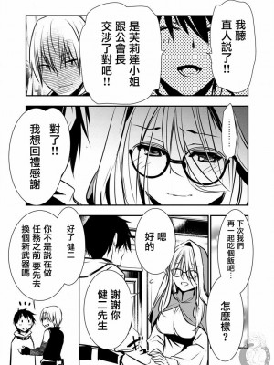 [佐藤健悦] 異世界NTR～親友のオンナを最強スキルで堕とす方法 1-32 [中国翻訳]_086