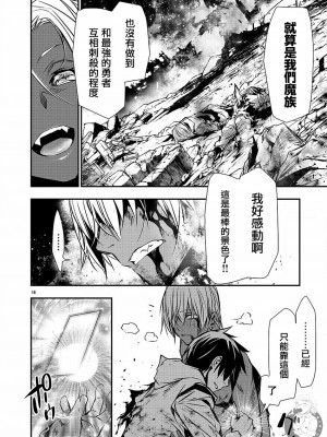 [佐藤健悦] 異世界NTR～親友のオンナを最強スキルで堕とす方法 1-32 [中国翻訳]_423