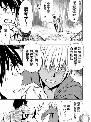 [佐藤健悦] 異世界NTR～親友のオンナを最強スキルで堕とす方法 1-32 [中国翻訳]_439