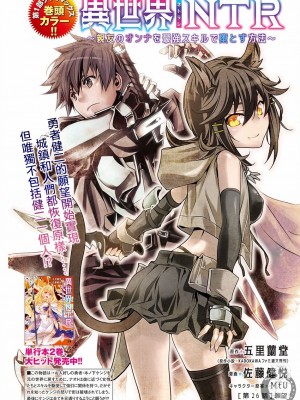 [佐藤健悦] 異世界NTR～親友のオンナを最強スキルで堕とす方法 1-32 [中国翻訳]_426
