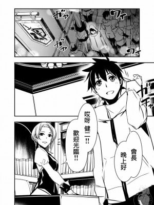 [佐藤健悦] 異世界NTR～親友のオンナを最強スキルで堕とす方法 1-32 [中国翻訳]_361