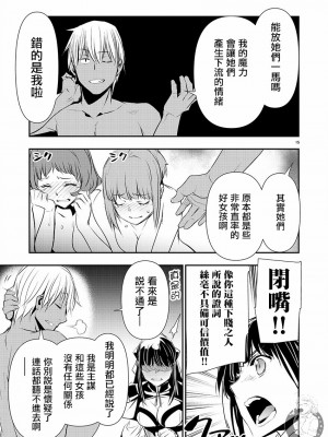 [佐藤健悦] 異世界NTR～親友のオンナを最強スキルで堕とす方法 1-32 [中国翻訳]_516