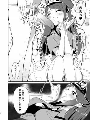 [ロイヤルみこるヴィレッジ (佐藤みこる)] ポリまど～ポリスまどかさんに逮捕された日の記録～ (スター☆トゥインクルプリキュア) [DL版]_10