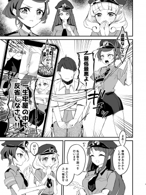 [ロイヤルみこるヴィレッジ (佐藤みこる)] ポリまど～ポリスまどかさんに逮捕された日の記録～ (スター☆トゥインクルプリキュア) [DL版]_03