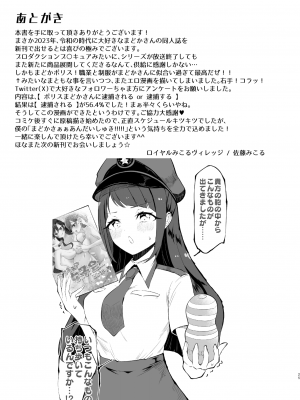 [ロイヤルみこるヴィレッジ (佐藤みこる)] ポリまど～ポリスまどかさんに逮捕された日の記録～ (スター☆トゥインクルプリキュア) [DL版]_25