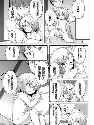 [大沢おふだ] ふたりのないしょ [DL版] [甜族星人赞助汉化]_055