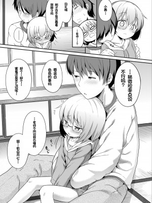 [大沢おふだ] ふたりのないしょ [DL版] [甜族星人赞助汉化]_039