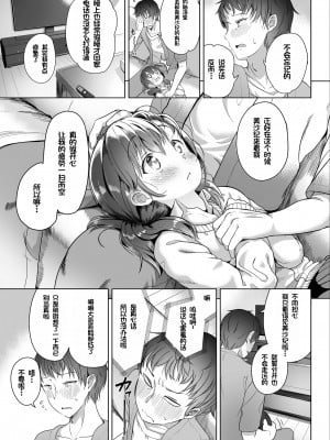 [大沢おふだ] ふたりのないしょ [DL版] [甜族星人赞助汉化]_007