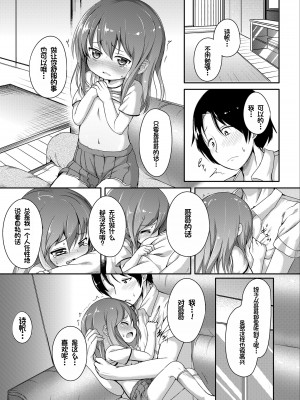 [大沢おふだ] ふたりのないしょ [DL版] [甜族星人赞助汉化]_115