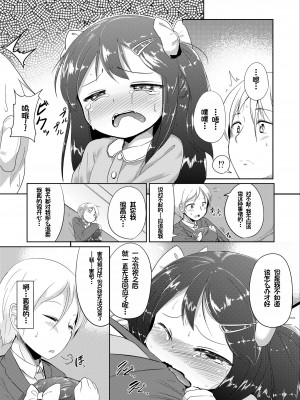 [大沢おふだ] ふたりのないしょ [DL版] [甜族星人赞助汉化]_085