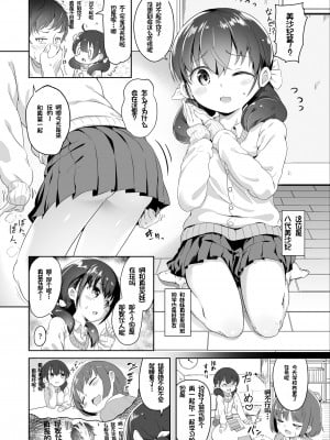 [大沢おふだ] ふたりのないしょ [DL版] [甜族星人赞助汉化]_004