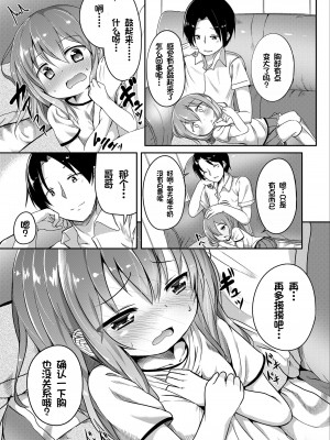[大沢おふだ] ふたりのないしょ [DL版] [甜族星人赞助汉化]_109