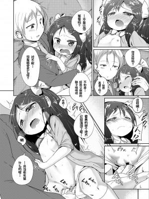 [大沢おふだ] ふたりのないしょ [DL版] [甜族星人赞助汉化]_090