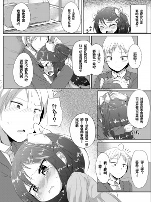 [大沢おふだ] ふたりのないしょ [DL版] [甜族星人赞助汉化]_086