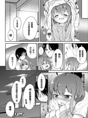 [大沢おふだ] ふたりのないしょ [DL版] [甜族星人赞助汉化]_126