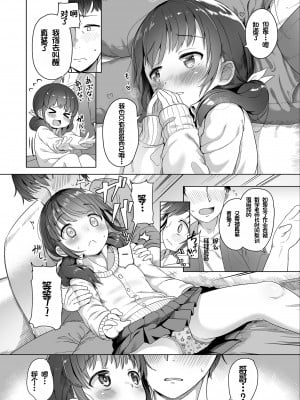[大沢おふだ] ふたりのないしょ [DL版] [甜族星人赞助汉化]_008