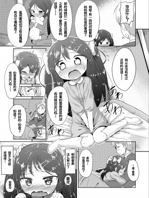 [大沢おふだ] ふたりのないしょ [DL版] [甜族星人赞助汉化]_087