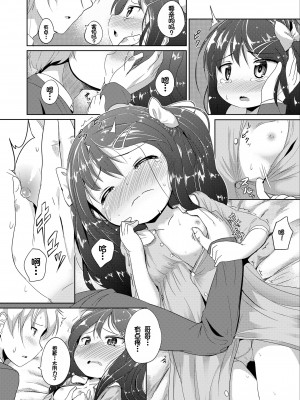 [大沢おふだ] ふたりのないしょ [DL版] [甜族星人赞助汉化]_088
