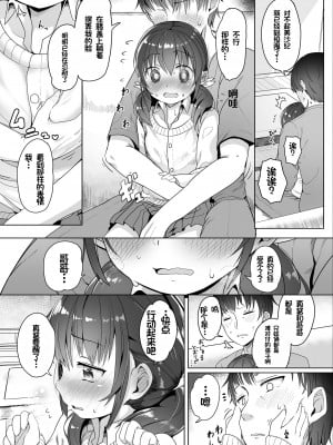 [大沢おふだ] ふたりのないしょ [DL版] [甜族星人赞助汉化]_009