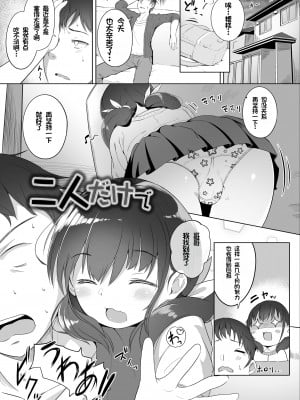 [大沢おふだ] ふたりのないしょ [DL版] [甜族星人赞助汉化]_003