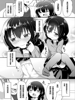 [大沢おふだ] ふたりのないしょ [DL版] [甜族星人赞助汉化]_061