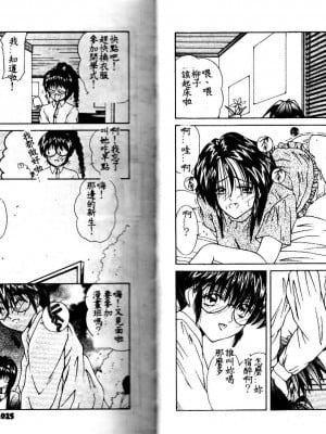 [佐々木みずき] 危険なキューピット_024_025