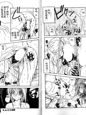[佐々木みずき] 危険なキューピット_038_039