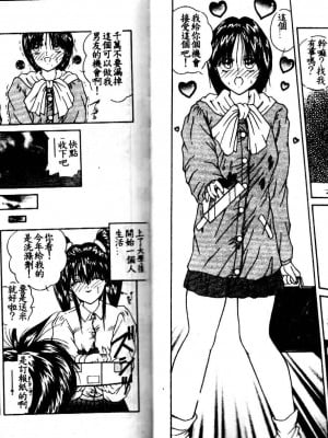 [佐々木みずき] 危険なキューピット_044_045