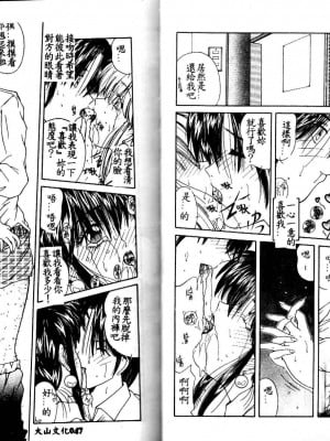 [佐々木みずき] 危険なキューピット_046_047