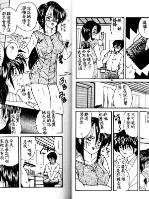 [佐々木みずき] 危険なキューピット_086_087