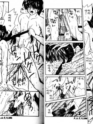 [佐々木みずき] 危険なキューピット_100_101