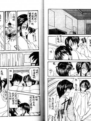 [佐々木みずき] 危険なキューピット_110_111