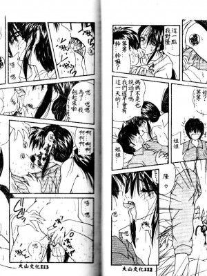 [佐々木みずき] 危険なキューピット_112_113