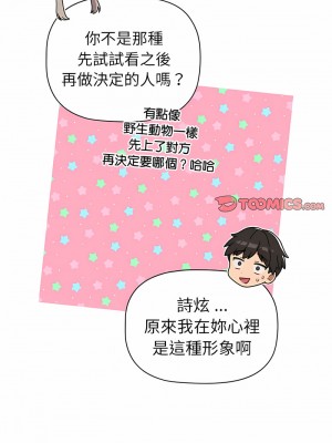 分組換換愛 95-96話_96_11