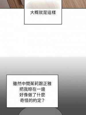 青梅以上戀人未滿 47-48話_47_04