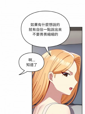 青梅以上戀人未滿 47-48話_47_06