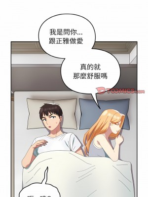青梅以上戀人未滿 47-48話_47_08