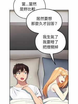 青梅以上戀人未滿 47-48話_47_10