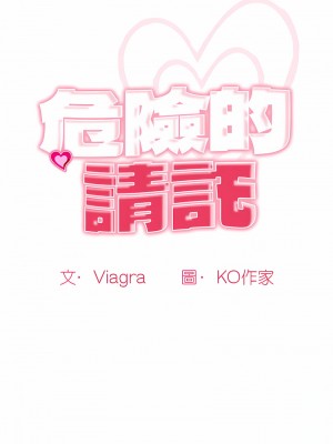 危險的請託 1-5話_03_02