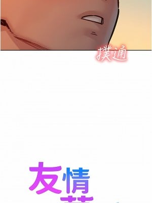 友情萬睡 71-72話_71_01